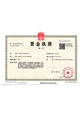 周至营业执照副本